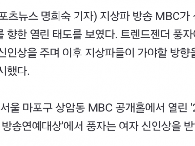 MBC 먼저 손 내밀었다…성소수자 풍자, '女 신인상 수상' 의미