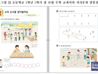 초1 수학 '지문' 너무 어렵다... 이러다 애들 '수포자'될라