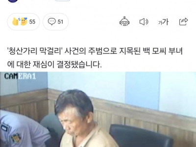 '청산가리 막걸리' 부녀 재심 개시 결정...15년 만에 형집행정지 석방