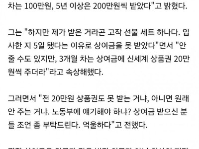 입사 5일 차, 명절 상여금 못 받고 선물세트만…억울합니다