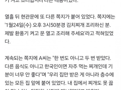 저녁 7시에 김치찌개 끓인 분 아파트 집집마다 항의 쪽지 무슨 일