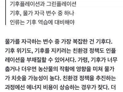 이래도 저래도 인플레이션, 기후의 매서운 역습