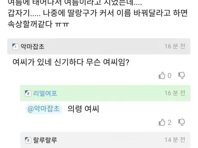 딸이 여름에 태어나서 여름이라고 지음 ㄷ..jpg