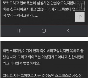 와이프가 전남친과 만나고 다닙니다