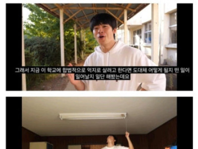 폐교를 산 일본 유튜버.jpg