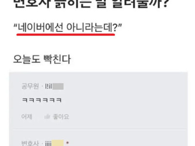 블라] 변호사 1초만에 긁는법.jpg