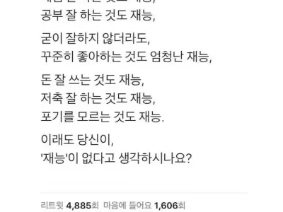 이래도 당신이 재능이 없나요?