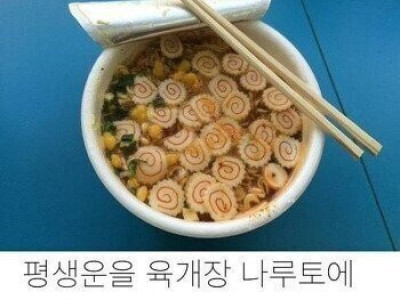 평생 운을 다 쏟아부은 육개장 사발면.jpg