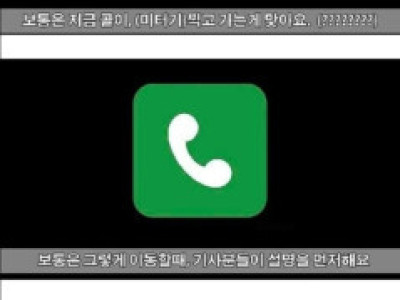 강원도 콜택시 미터기 논란