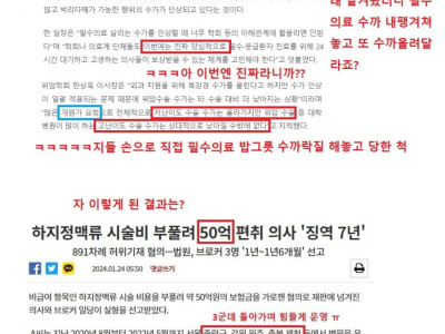 의사들이 필수의료 못하고 수까락질 잘 하는 이유.djdoc