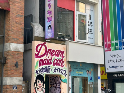 부산에도 메이드카페 생김.jpg