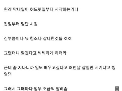 막내 여직원 강하게 키우는중임