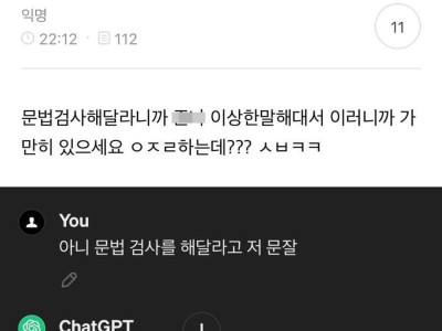 가만히 있으라는 챗GPT