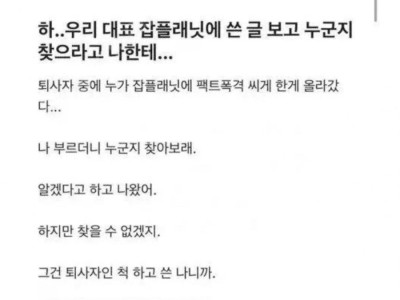 회사 置퇴사자 찾아오라는 대표