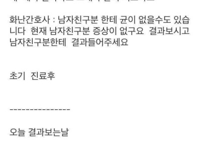 함께 비뇨기과 방문한 커플