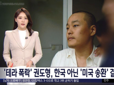 뉴스] '테라 폭락' 권도형, 한국 아닌 '미국 송환' 결정.jpg