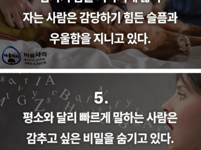 심리학자가 알려준 진짜 속마음이 보이는 순간 10가지.jpg