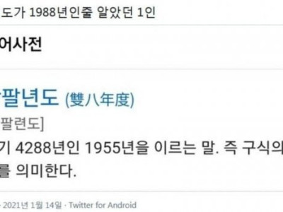 쌍팔년도가 1988인줄 알았는데