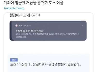 계좌에 갑자기 거액 입금을 감지한 앱