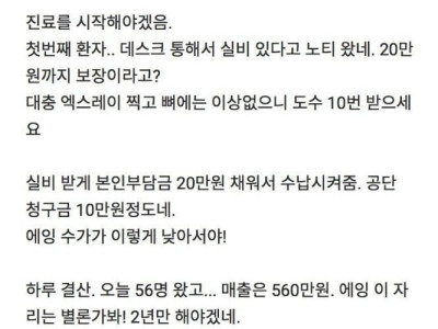 의사 꿀통이 얼마나 달달한지 체감시켜드림.jpg