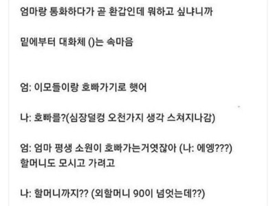 어머니가 환갑잔치로 호빠감