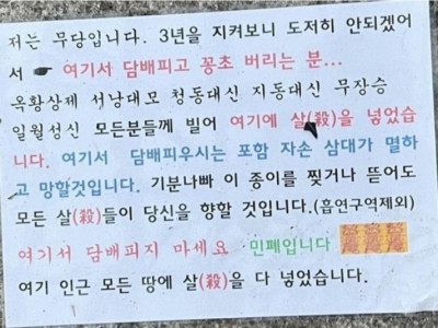 의외로 효과있다는 금연 경고문