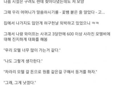 장모님한태 낚여서 결혼한 썰