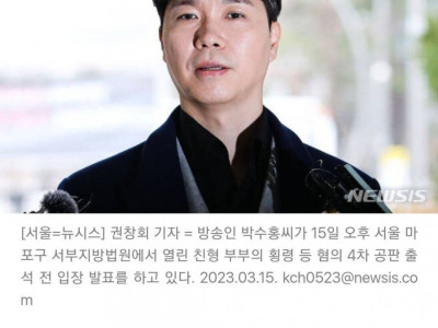 박수홍 큰형 횡령 혐의 형량