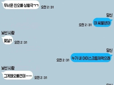 친오빠와 톡하는 상황극 ㅋㅋㅋㅋ