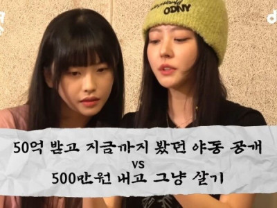 50억 받고 지금까지 봤던 야x 공개