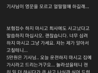 대리기사가 차 긁었습니다