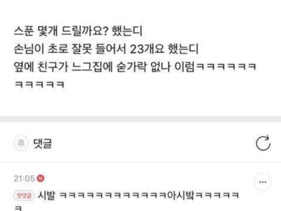 느그집에 숟가락 없나 jpg