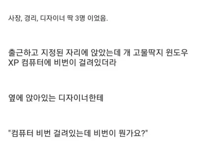 출근 10분만에 퇴사한 이유 ㄷ..jpg