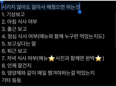 여친이 바라는 점