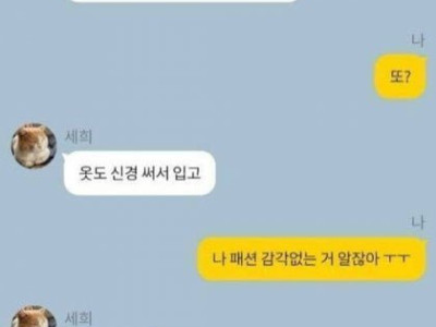 남자답게 고백하라고 급발진한 언냐