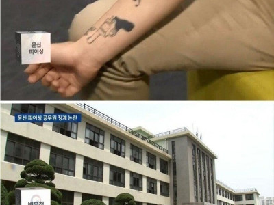 고전] 문신 공무원 감봉 3개월 논란.jpg