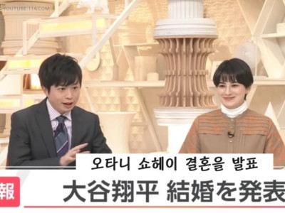 오타니 결혼한다니까 정규방송 중단한 일본.jpg