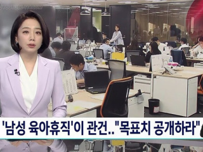 뉴스] 일본 남성 육아휴직 대책…100인 이상 기업 목표치 공개.jpg