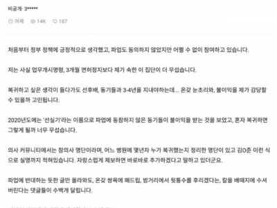 블라] 현재 의사들이 복귀 하고 싶어도 못하는 이유.jpg