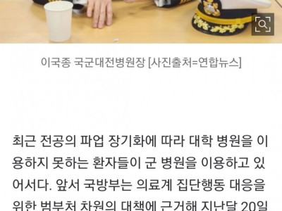 의사 파업 속 이국종 병원장 근황 화제…환자에만 집중하라