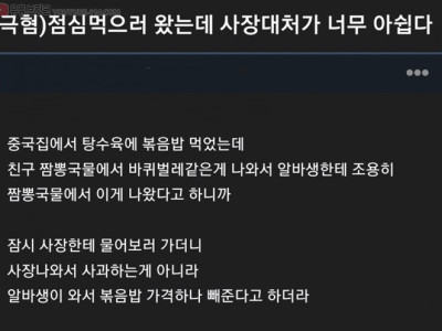 개드립 - 극혐] 점심먹으러 왔는데 사장대처가 너무 아쉽다.jpg