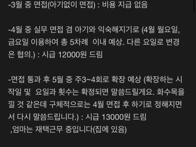 엽기] 맘카페 하원 도우미 구인 공고.jpg