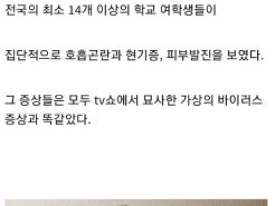 집단 히스테리의 미스터리.jpg