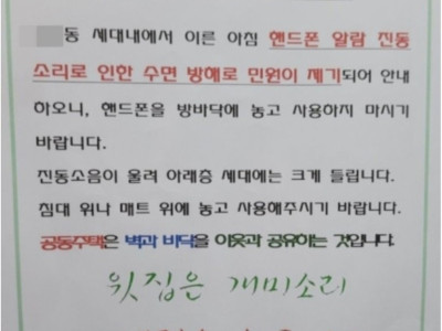 공동 주택에서 민폐라는 것.jpg