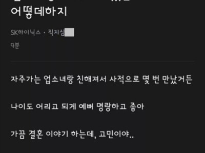 블라] 업소녀랑 결혼 생각 중인 남자.jpg