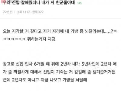 우리 신입 잘해줬더니 내가 지 친구인 줄 아네.jpg