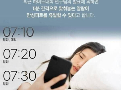 5분 간격 모닝콜이 위험한 이유.jpg