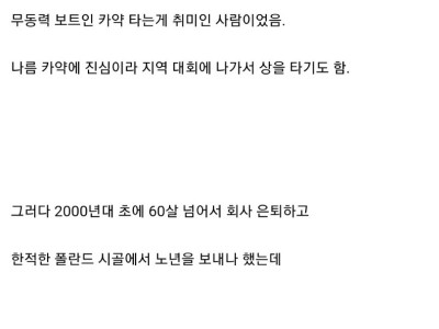 노년을 폭풍 간지로 보내고 간 폴란드 할배.jpg