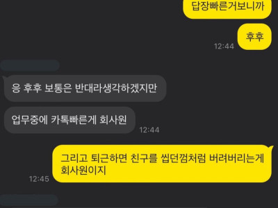 답장 빠른거 보니까 너 일하고 있구나? .jpg
