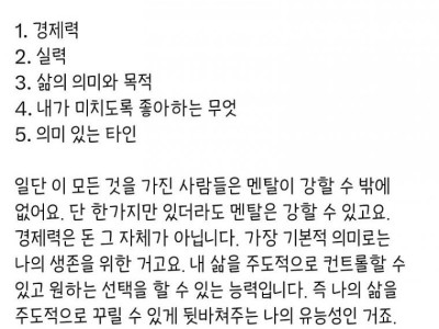 멘탈 강한 사람이 가지고 있는 것.jpg